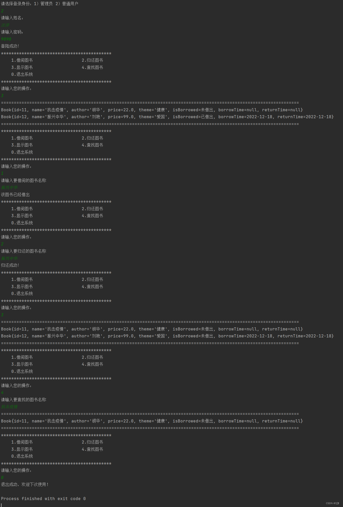 JDBC编程相关知识（实现图书管理系统进阶版）