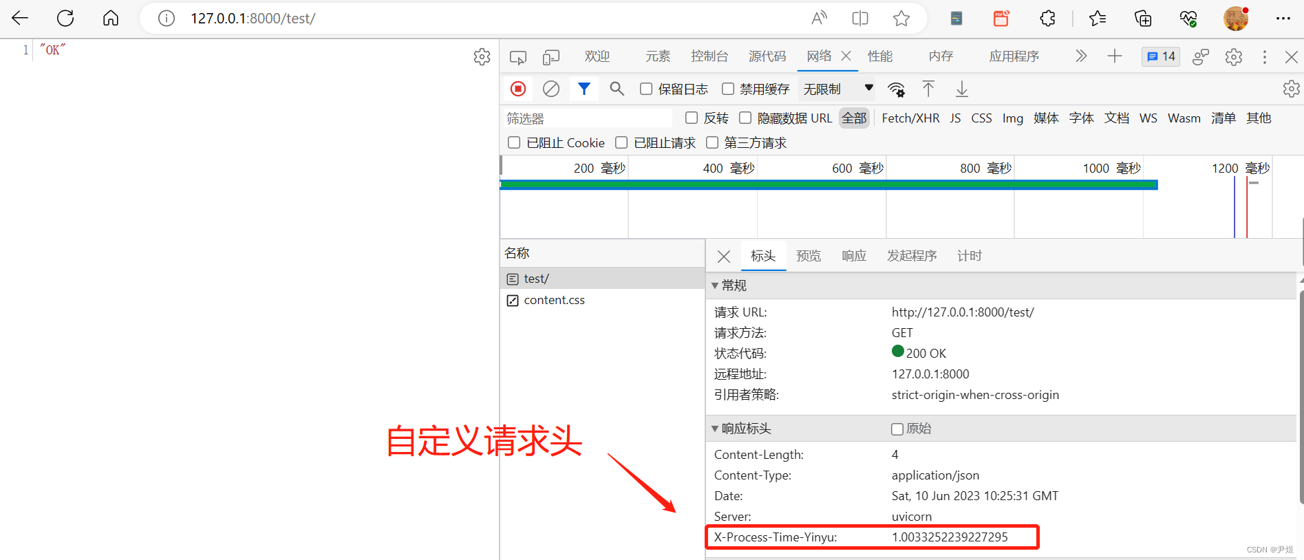 【Python开发】FastAPI 09：middleware 中间件及跨域