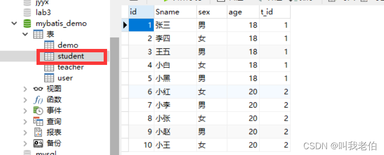 mybatis关联映射（表的三种关系，含具体代码）