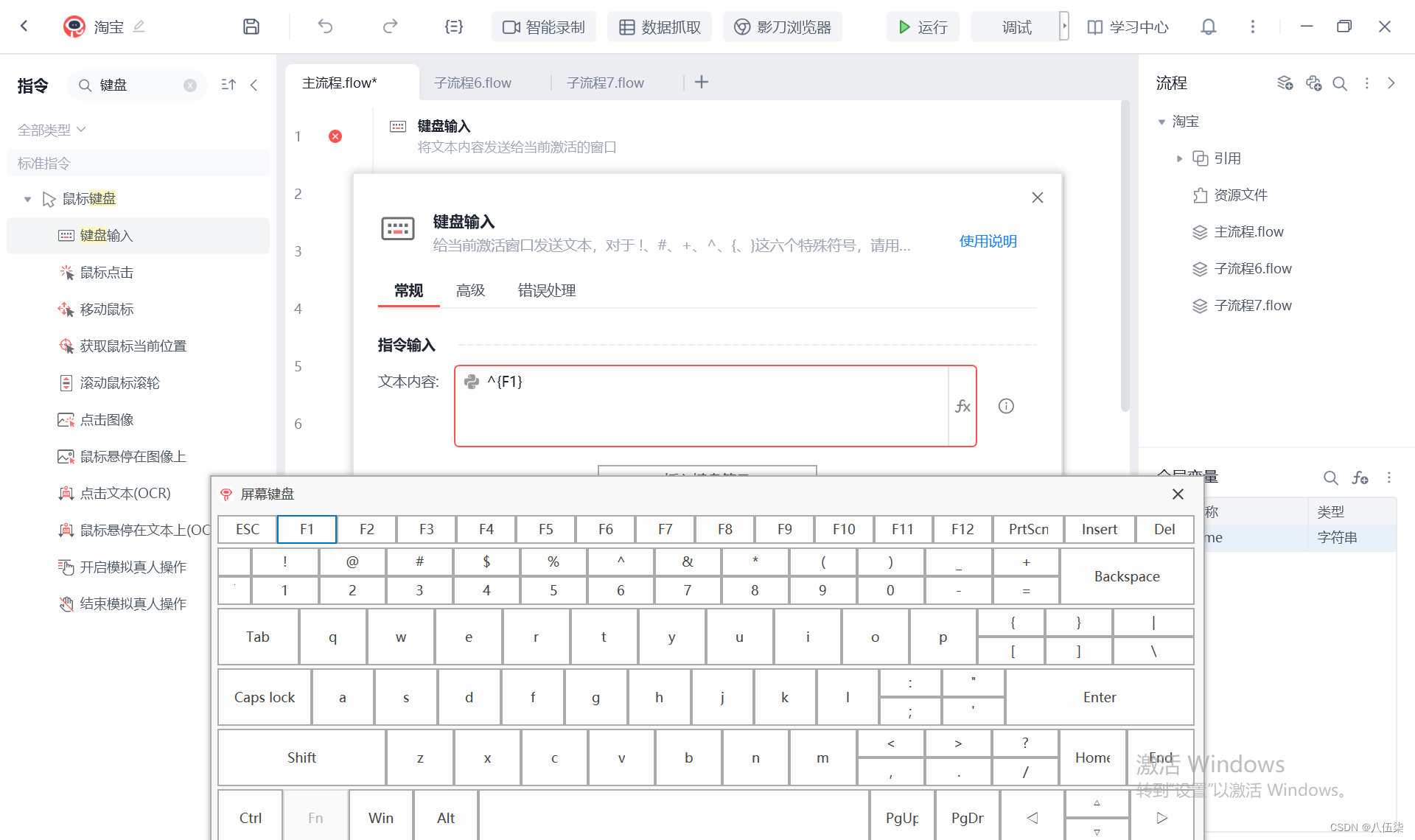 影刀自动化RPA应用配置_影刀 怎么不断修改全局变量-CSDN博客