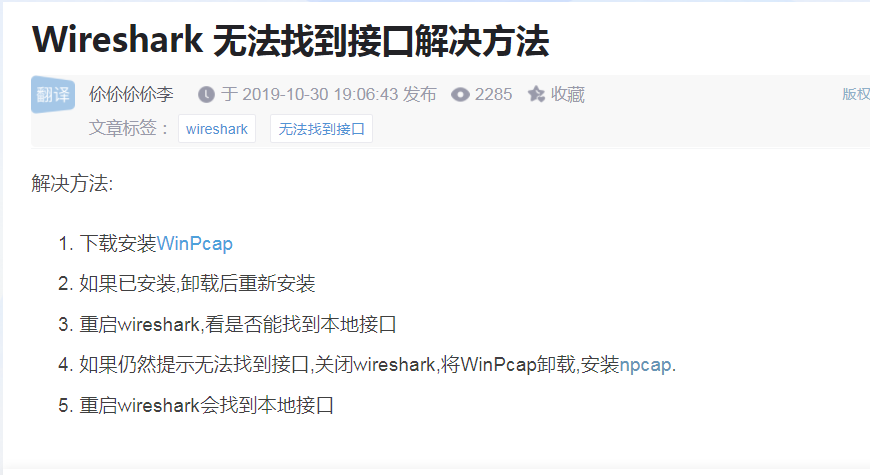 wireshark找不到接口的处理方法_wireshark安装教程