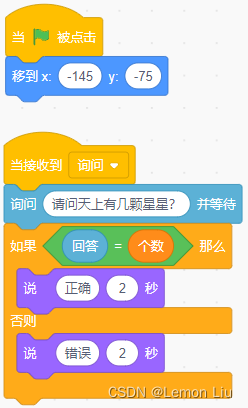 中国电子学会2023年05月份青少年软件编程Scratch图形化等级考试试卷三级真题(含答案)
