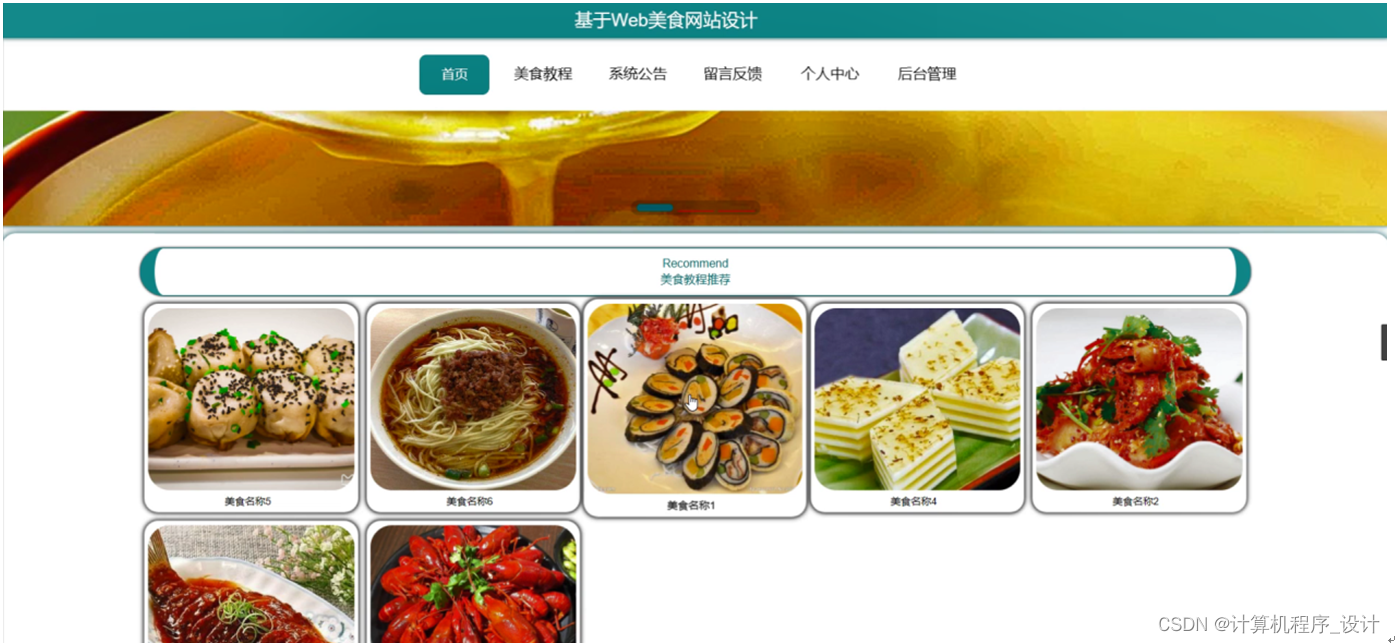 【精選】計算機畢設(附源碼)java-ssm基於web美食網站設計_美食網站