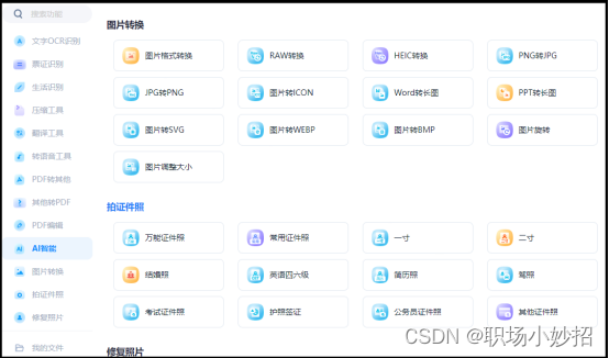 全能图片转文字：多功能图片处理软件