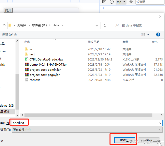 保存文件abcd.txt