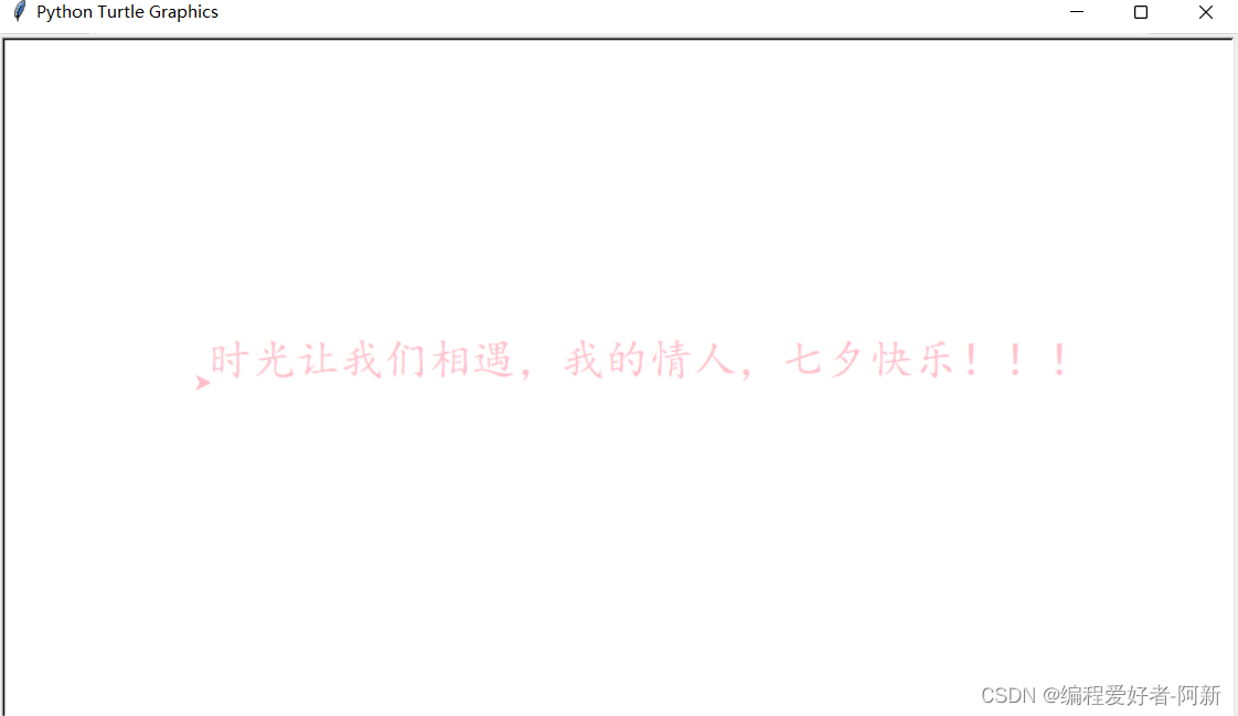 Python制作七夕表白实例项目-让你的情人心动起来_python-项目-浪漫爱心表白-设计流程图