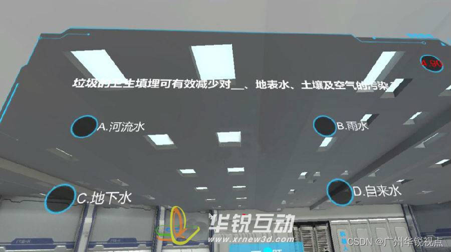 广州华锐互动：VR垃圾分类虚拟科普系统让学习过程更加丰富有趣