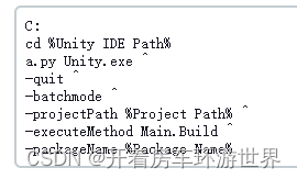 Unity 命令行发Android包