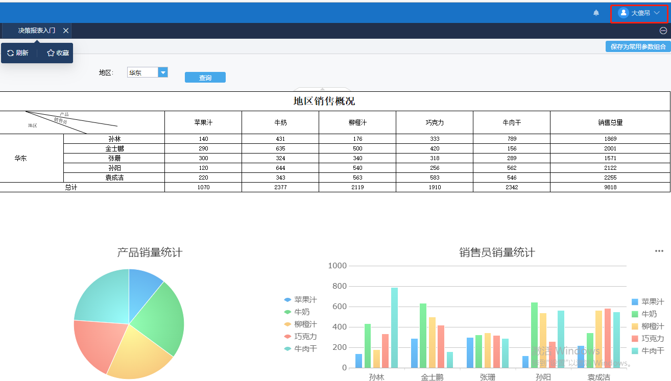 【finereport】--决策系统(报表管理系统)