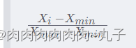 机器学习——最大最小归一化