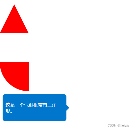 如何利用CSS实现三角形、扇形、聊天气泡框