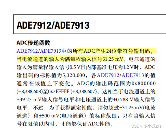 求助ADE7912/7913使用问题