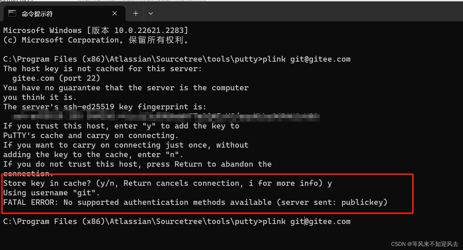 【sourcetree】fix ： If you trust this host, enter “y“ to add the key to