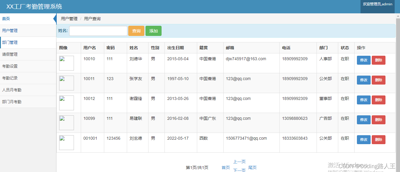 基于springbootmybatismysql的人事考勤统计管理系统
