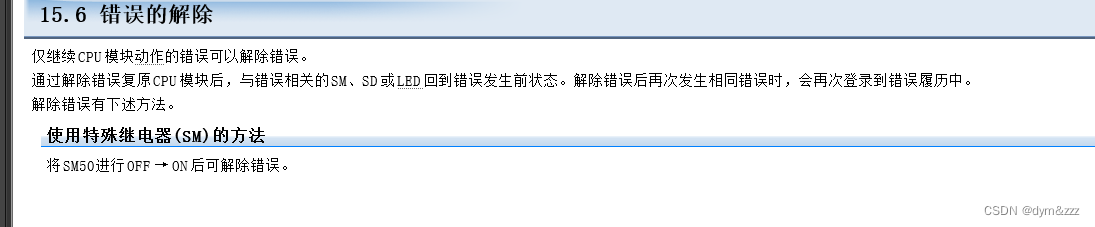 三菱服务器报系统错误,10个三菱PLC常见错误代码大全及解决方案-CSDN博客