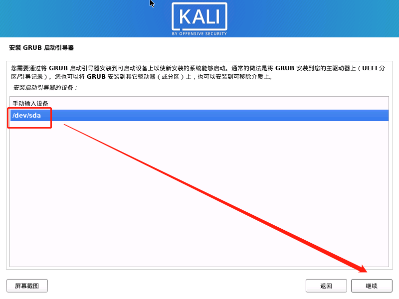 kali-linux操作系统安装