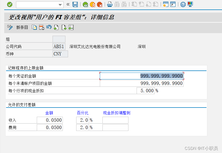 SAP S4 FI后台详细配置教程- PART3 （财务凭证相关配置篇）