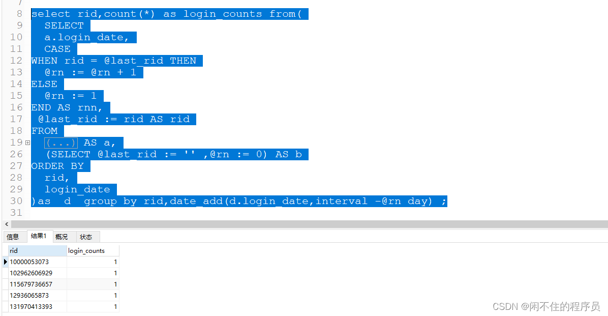 MySQL8.0之前实现row_number以及计算玩家连续登录天数