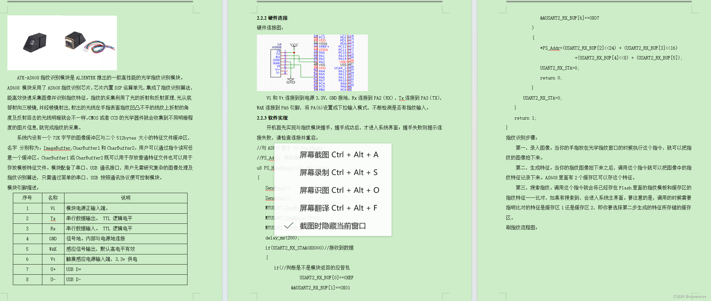 STM32 智能家居项目 FreeRTOS 密码锁 指纹锁 GSM远程控制 设计报告