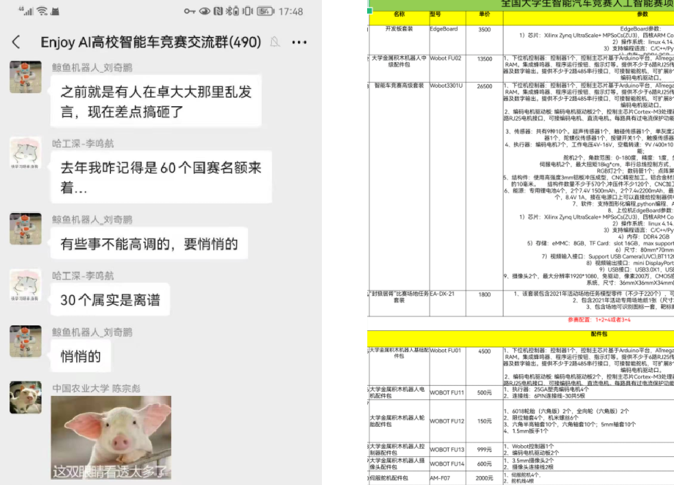 ▲ 图2.1 微信留言区信息以及车模套件