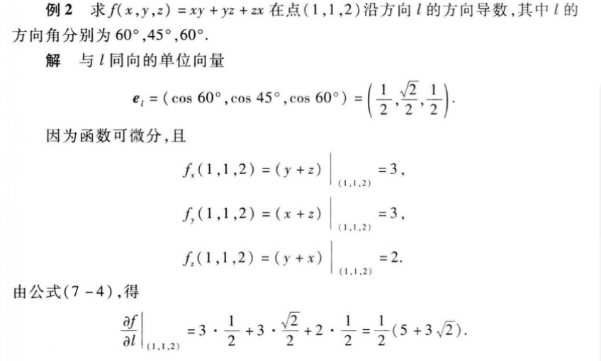 方向导数和梯度