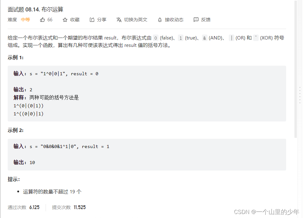 戳气球和布尔运算问题（巨难）
