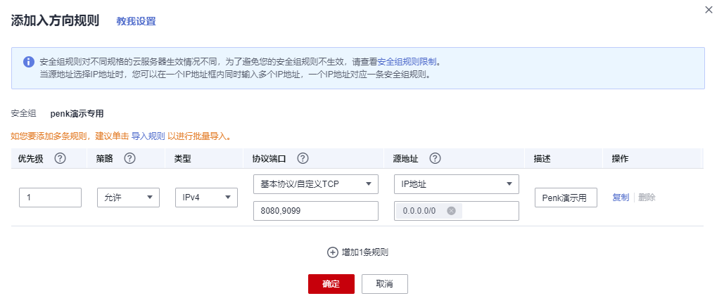 小程序从无到有教学教程-- 01.重置华为云服务器Huawei Cloud EulerOS 2.0版本并且设置安全组