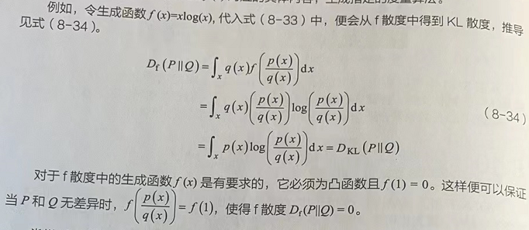 Pytorch神经网络实战学习笔记_36 神经网络中散度的应用：F散度+f-GAN的实现+互信息神经估计+GAN模型训练技巧