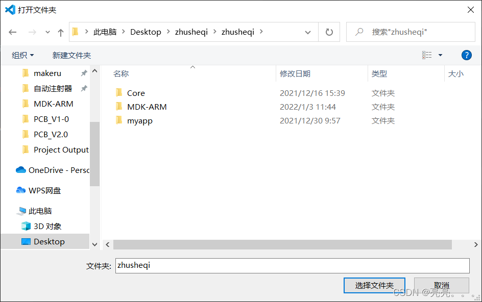 Vscode搭建mdk Csdn Vscode搭建mdk Csdn