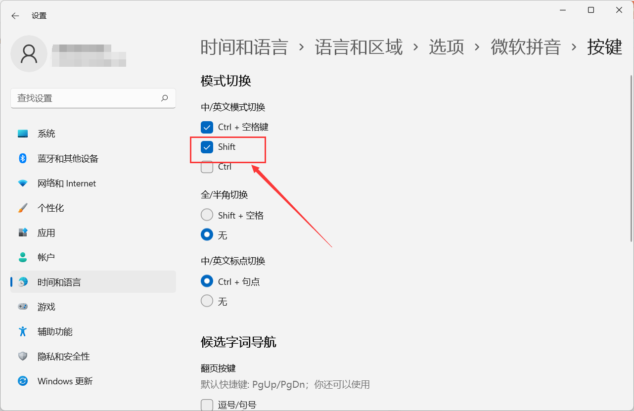 win禁用shift切换输入法