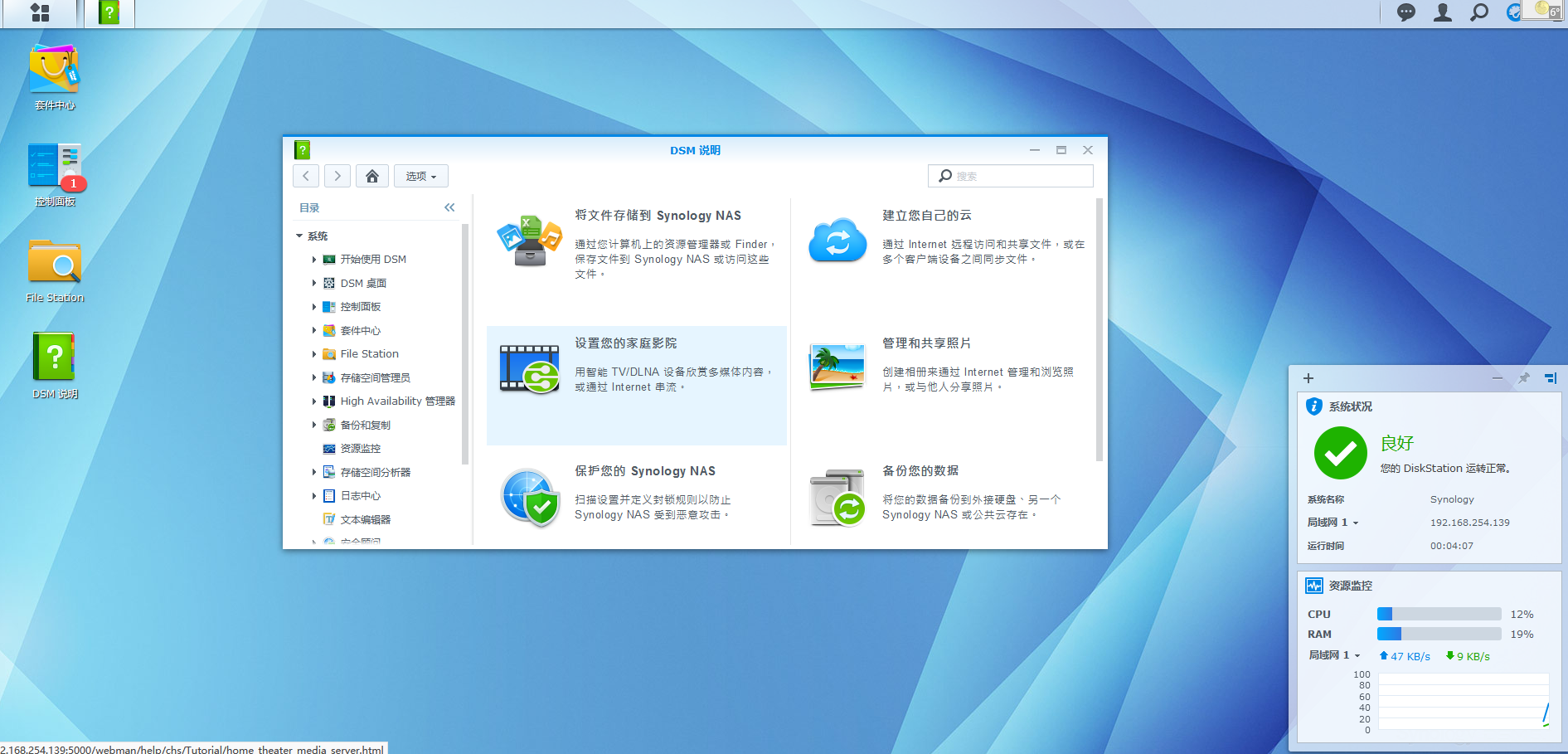 虚拟机中安装Synology