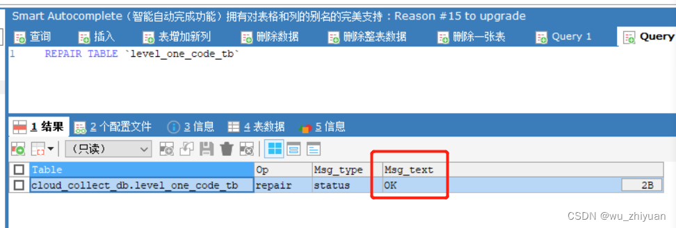 MySQL 数据表修复方法