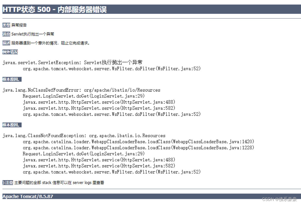 javax.servlet.ServletException: Servlet执行抛出一个异常怎么解决？