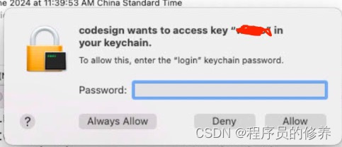 Xcode报错--访问keychain，出现弹窗处理方案