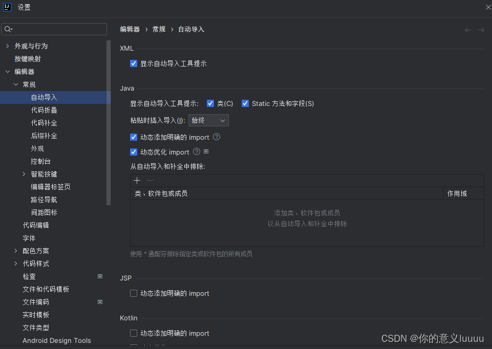 idea快捷键和常用设置和maven