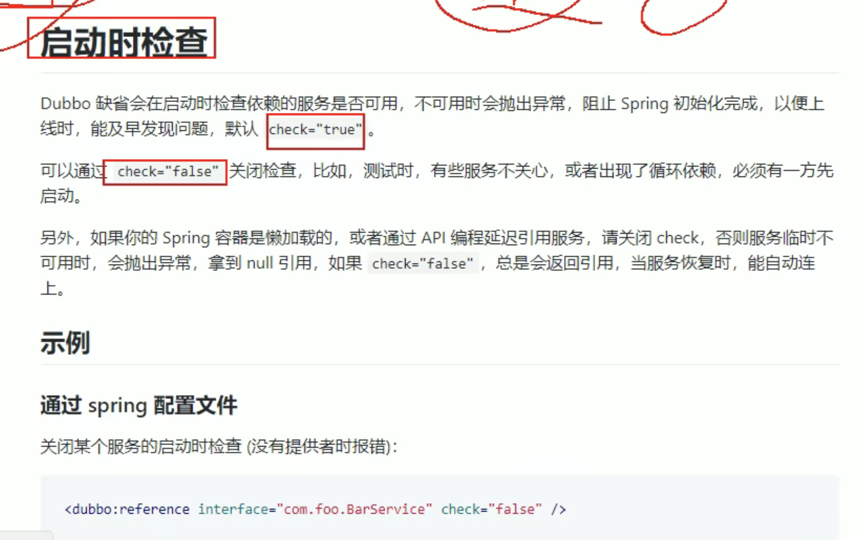 Dubbo使用启动时检查 check=“true“