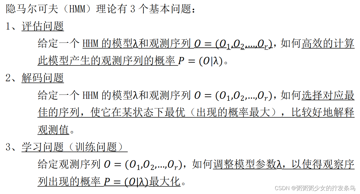 隐马尔可夫模型的三个基本问题