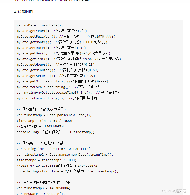 JS- 获取整点的时间