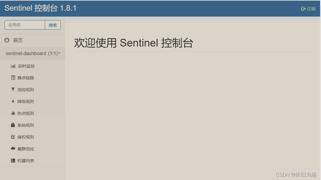 (三）springCloud2021整合sentinel