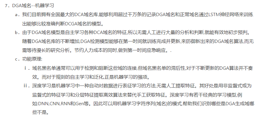 DGA（域名生成算法）/DNS tunnel