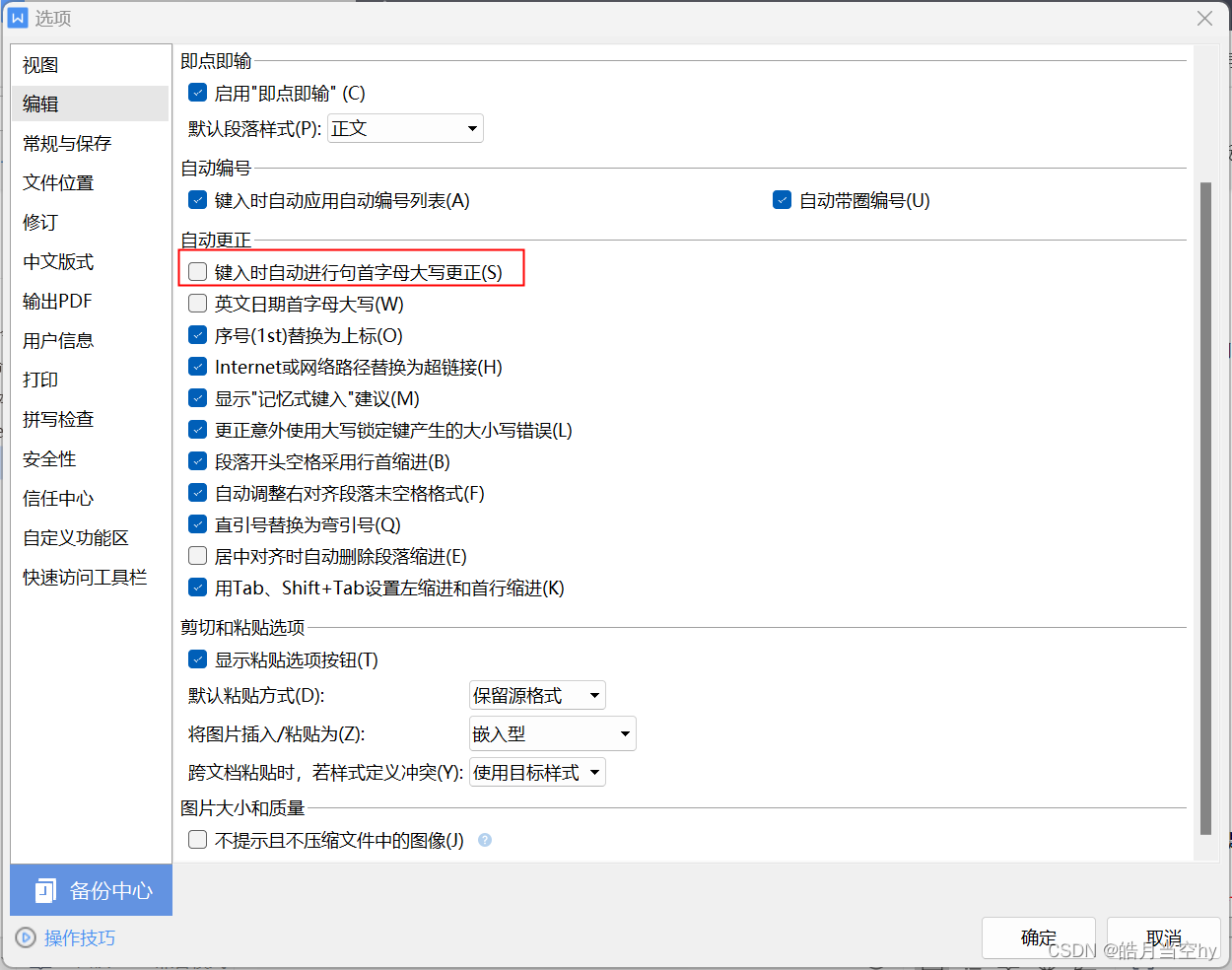 去掉wps的word中首字母大写