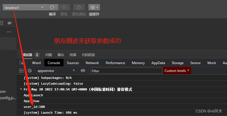 朋友圈广告进来获取参数成功