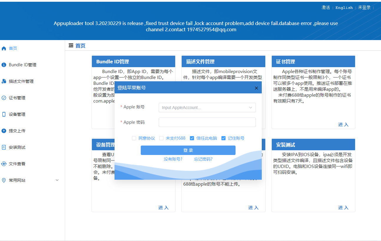 ios app真机测试到上架App Store详细教程-必看