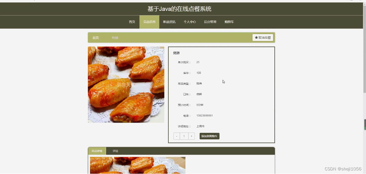 [附源码]Nodejs计算机毕业设计基于Java的在线点餐系统Express(程序+LW)