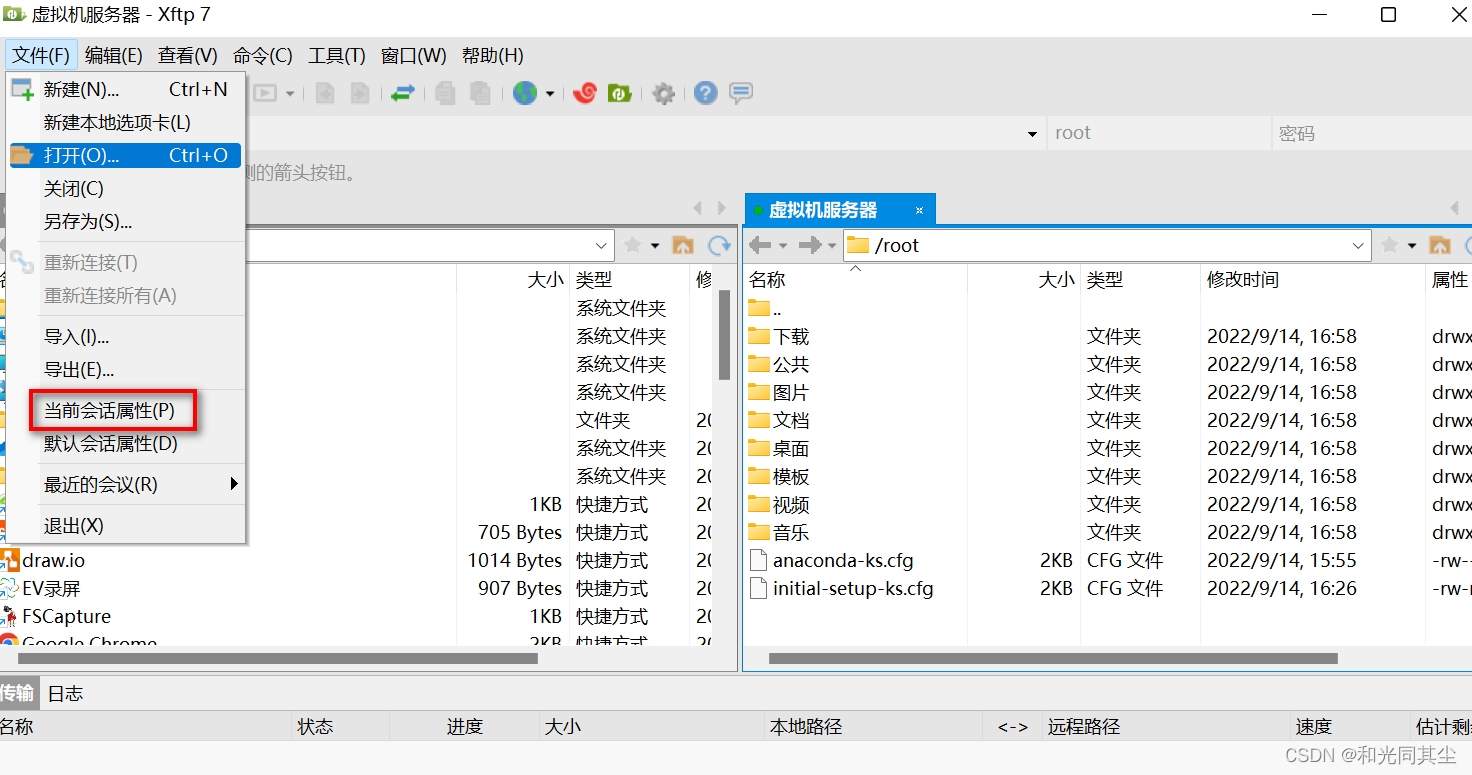 xftp7评估版安装使用