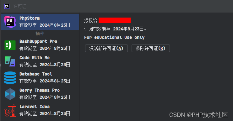 JetBrains系列IDE全家桶激活