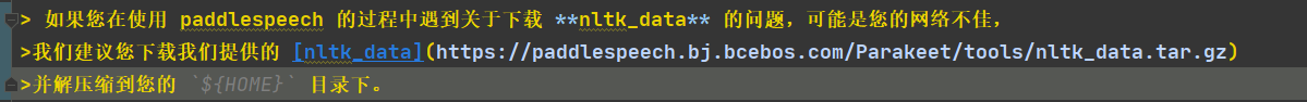 AI实现语音文字处理，PaddleSpeech项目安装使用