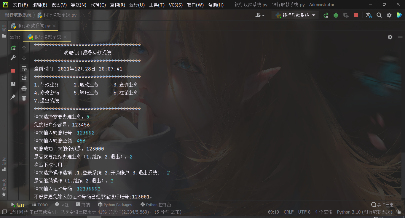 Python银行取款系统