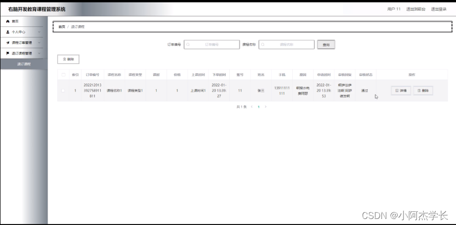 [附源码]Python计算机毕业设计Django右脑开发教育课程管理系统