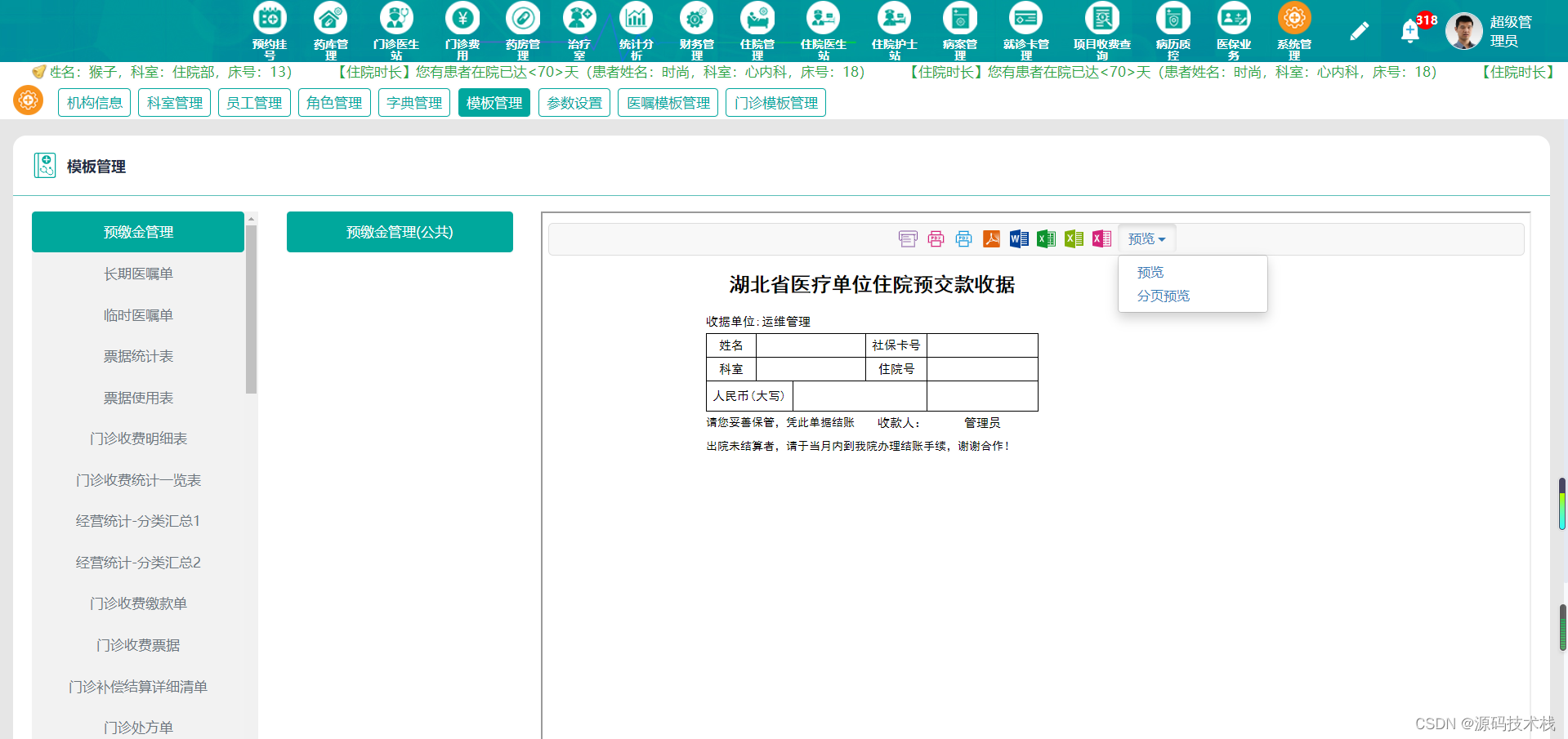 云HIS的应用领域_his管理系统面向的领域-CSDN博客